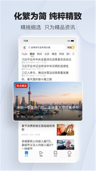 腾讯新闻手机版截图1