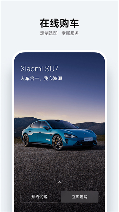 小米汽车App下载截图3