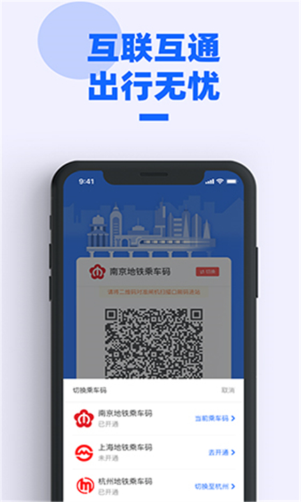 南京地铁截图3