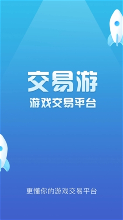 交易游截图1