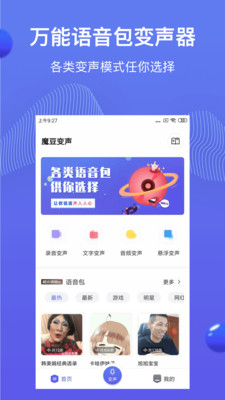 魔豆变声截图2