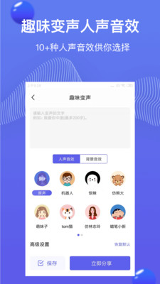 魔豆变声截图3