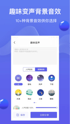 魔豆变声截图1