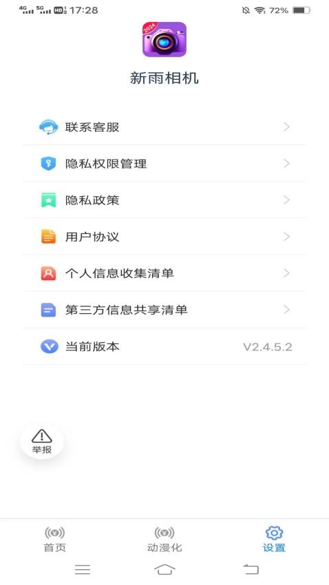 新雨相机截图2