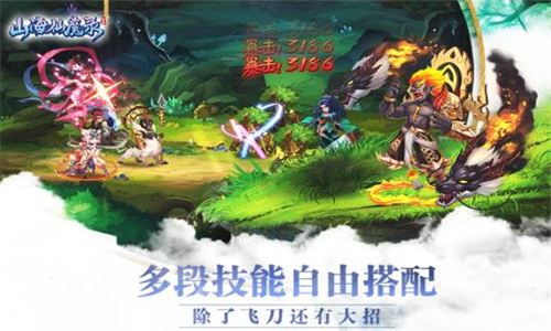 山海仙魔录截图2