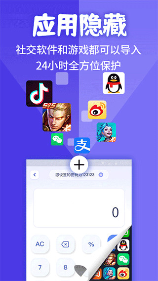 应用隐藏计算器app截图4