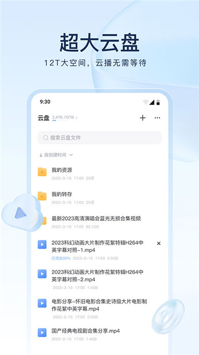 迅雷app截图3