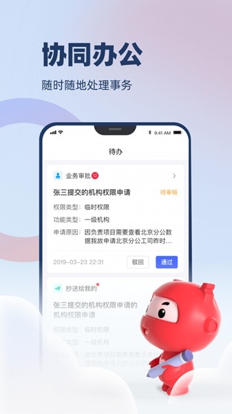 万顺云办公截图4