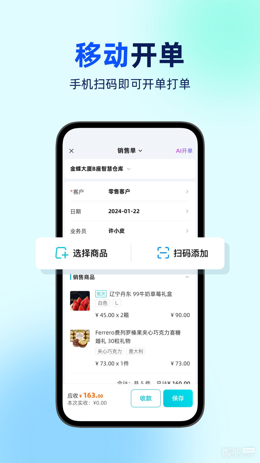 智慧记软件截图3