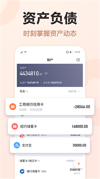 挖财记账APP截图1