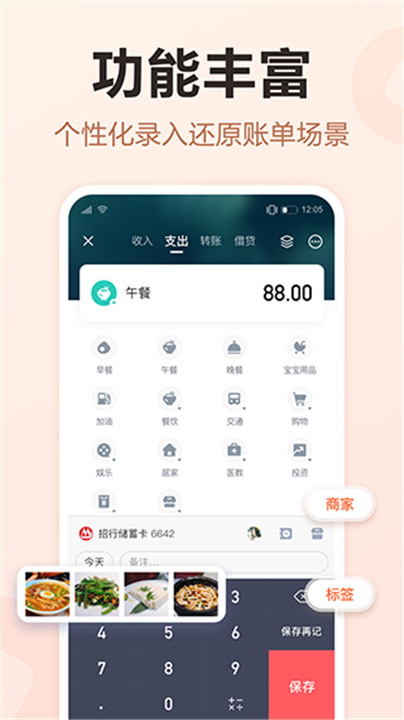 挖财记账APP截图4