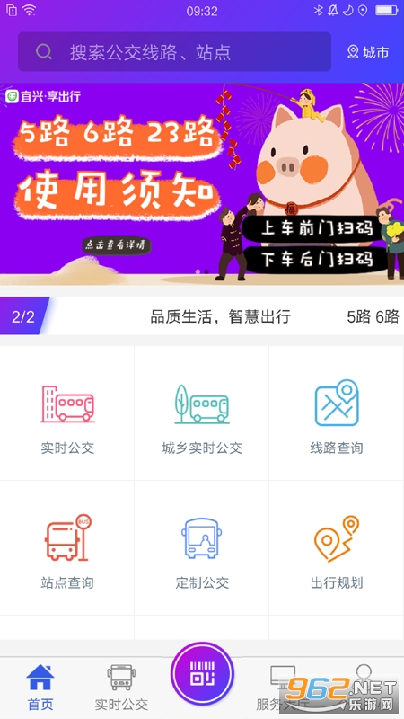 宜兴享出行手机版截图3