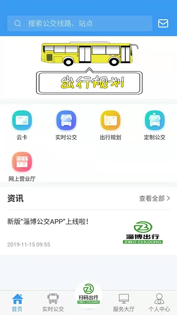 淄博出行手机版截图3