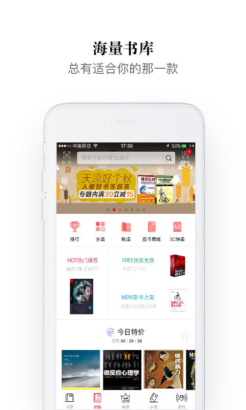 京东阅读软件截图2