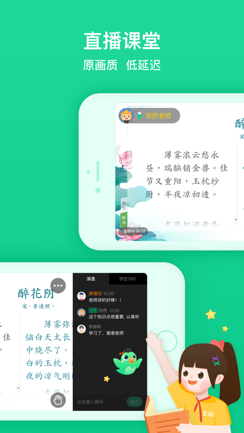 立知课堂手机版截图2