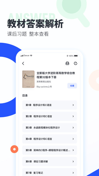 大学搜题酱app截图1