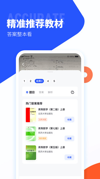 大学搜题酱app截图3