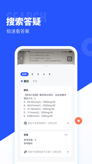 大学搜题酱app截图4