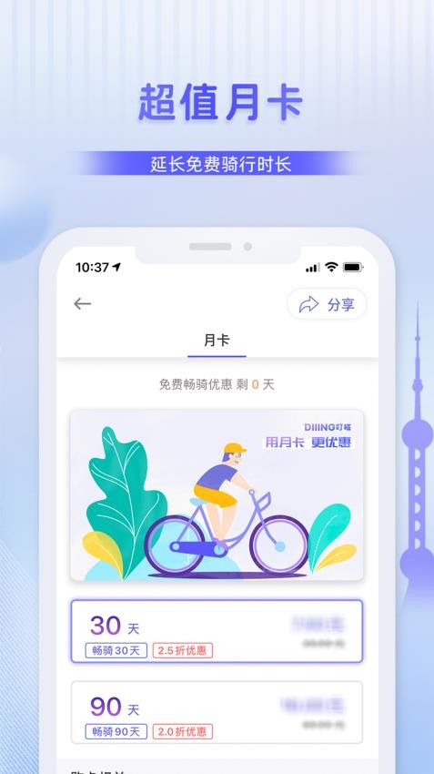 叮嗒出行软件截图3