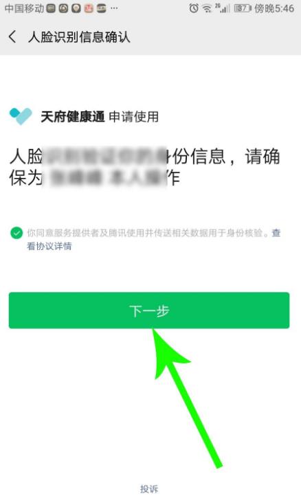 天府健康通微信小程序版截图2