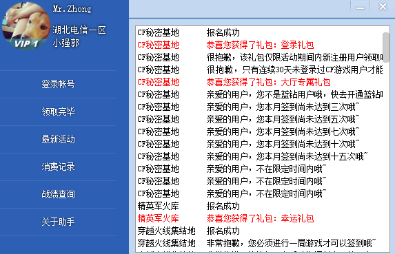 cf活动助手一键领取小苹果截图2