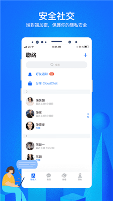 Cloudchat聊天安卓新版截图2