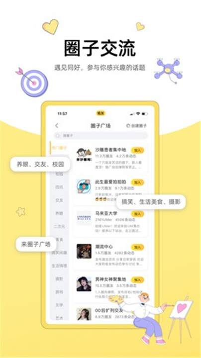 狐友APP截图3