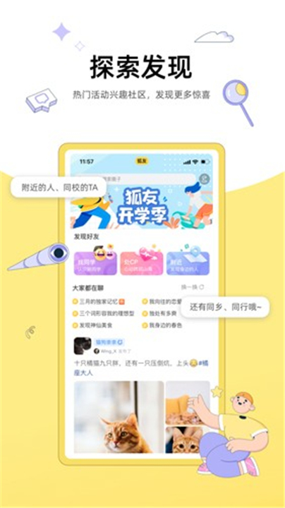 狐友APP截图2