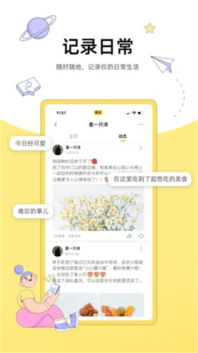 狐友APP截图5