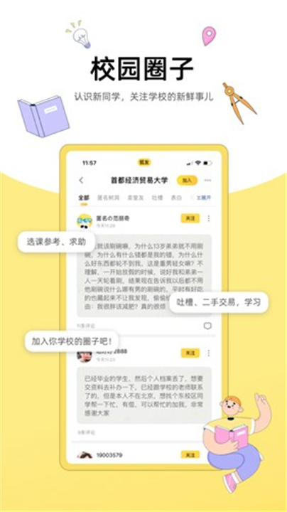 狐友APP截图4