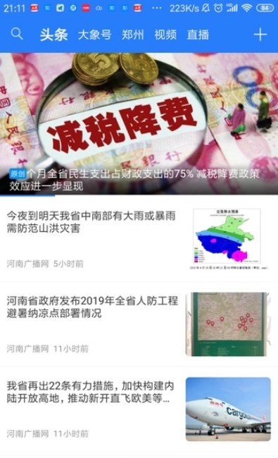 大象新闻客户端直播课截图2