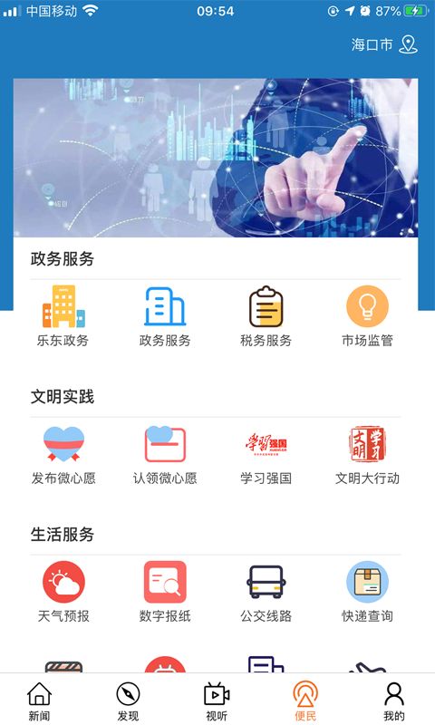 山海乐东软件截图2