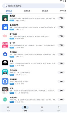 应用乐园软件截图3