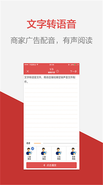 朗读女配音截图1