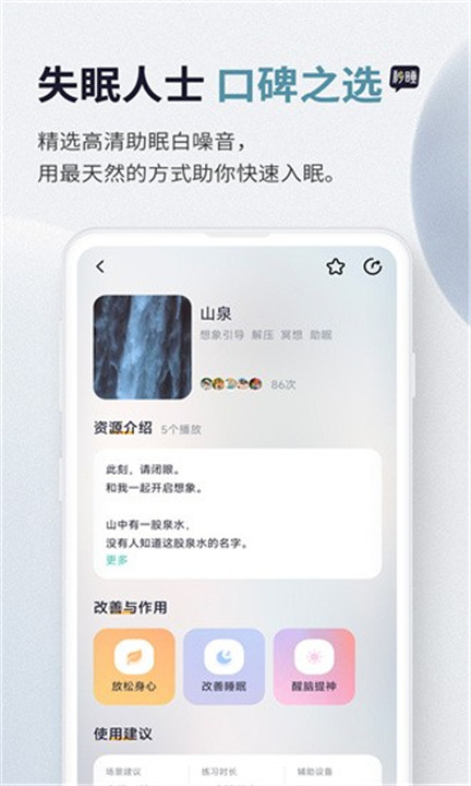 秒睡截图3