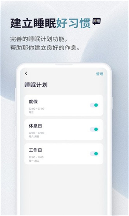 秒睡截图5