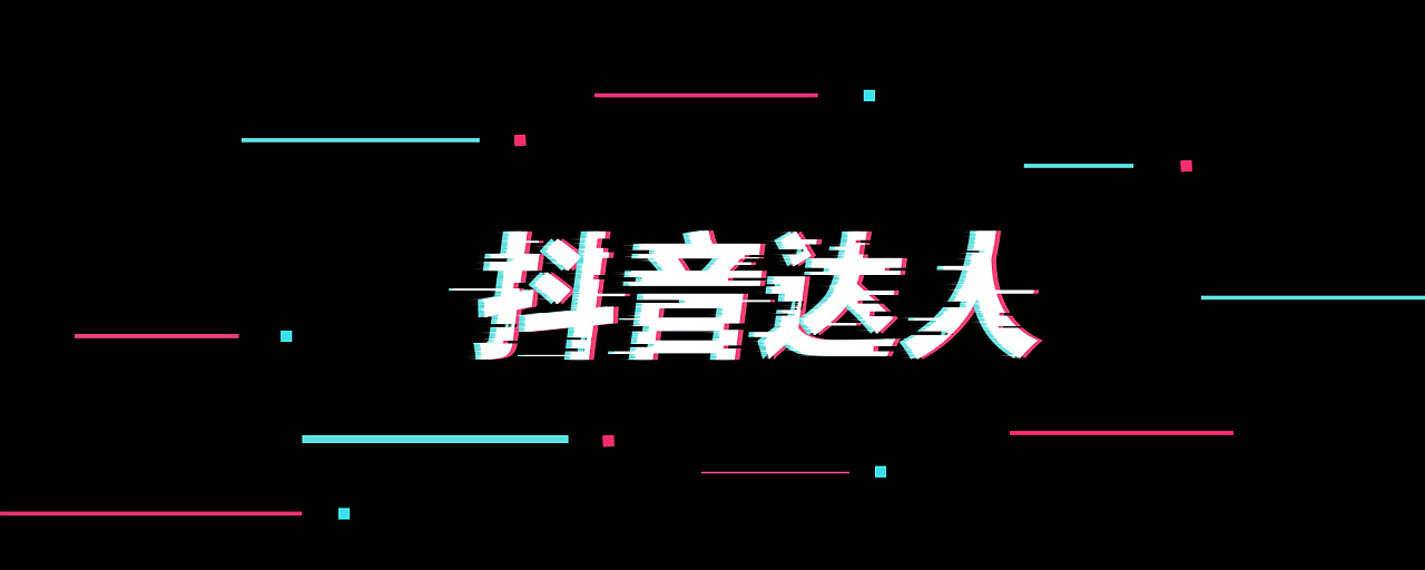 抖音大字版