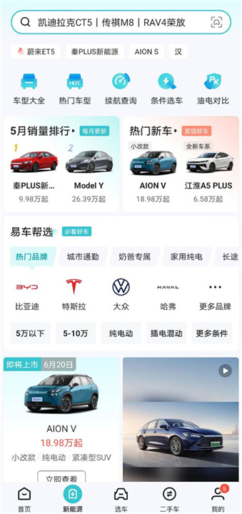 易车网APP截图1