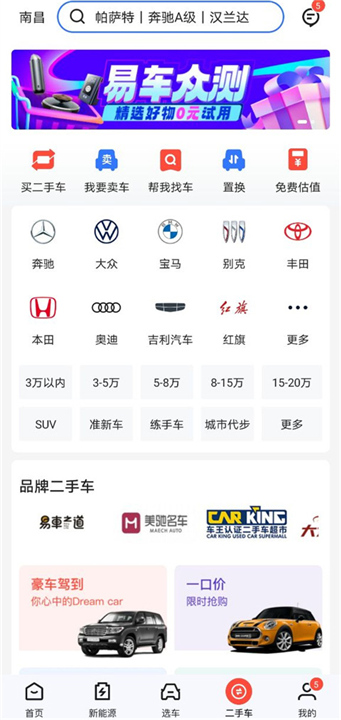 易车网APP截图2