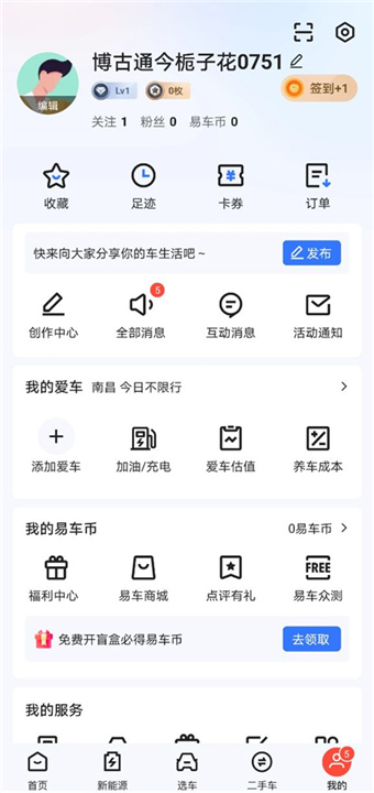 易车网APP截图3