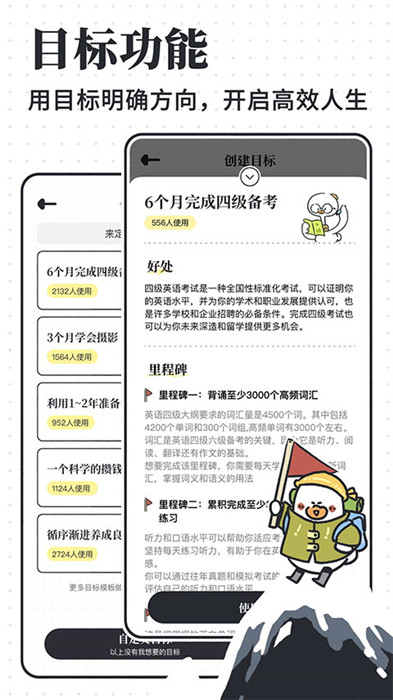 我要做计划app截图3