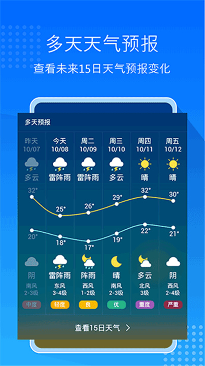 天气预报大字版截图3