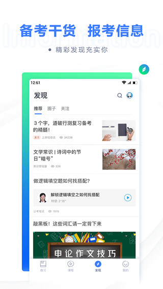 粉笔app截图2