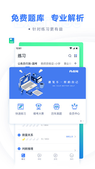 粉笔app截图1