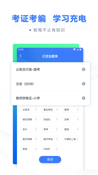 粉笔app截图3