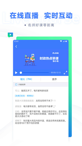 粉笔app截图4