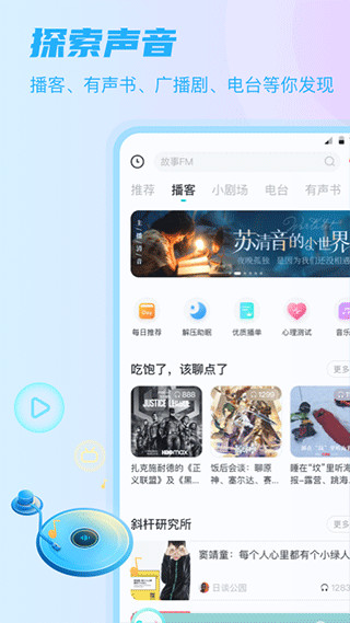 竖耳app截图2