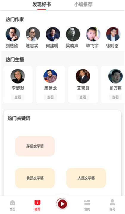 新语听书APP截图5