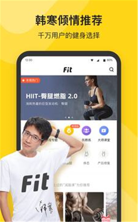 fit健身截图4