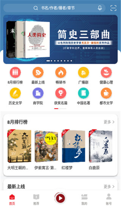 新语听书APP